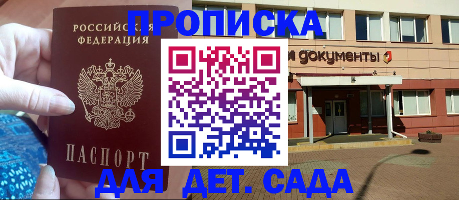 прописка для работы в Мариинском Посаде