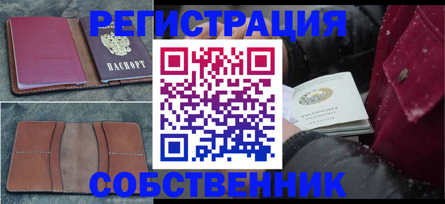 временная регистрация купить в Мариинском Посаде