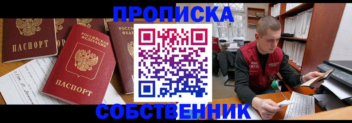 прописка в Мариинском Посаде